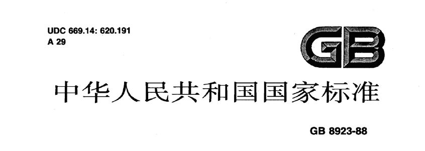 國標(biāo) 國標(biāo)