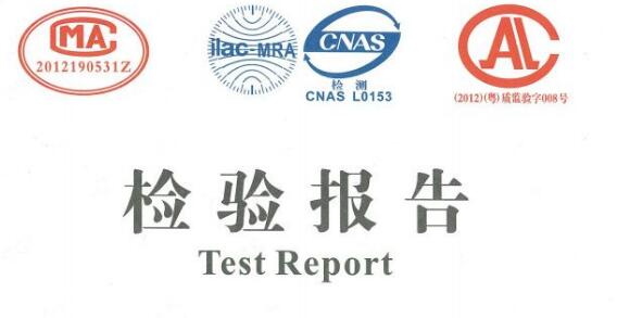cma質(zhì)檢報(bào)告樣圖