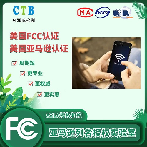 移動電源FCC認(rèn)證證書