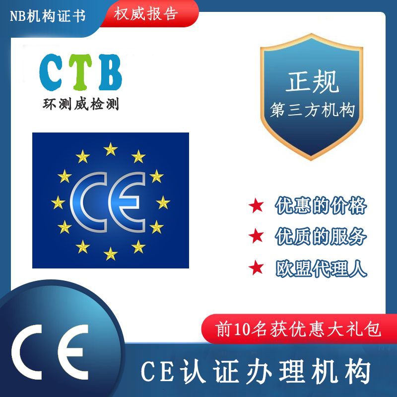 歐盟CE檢測報(bào)告