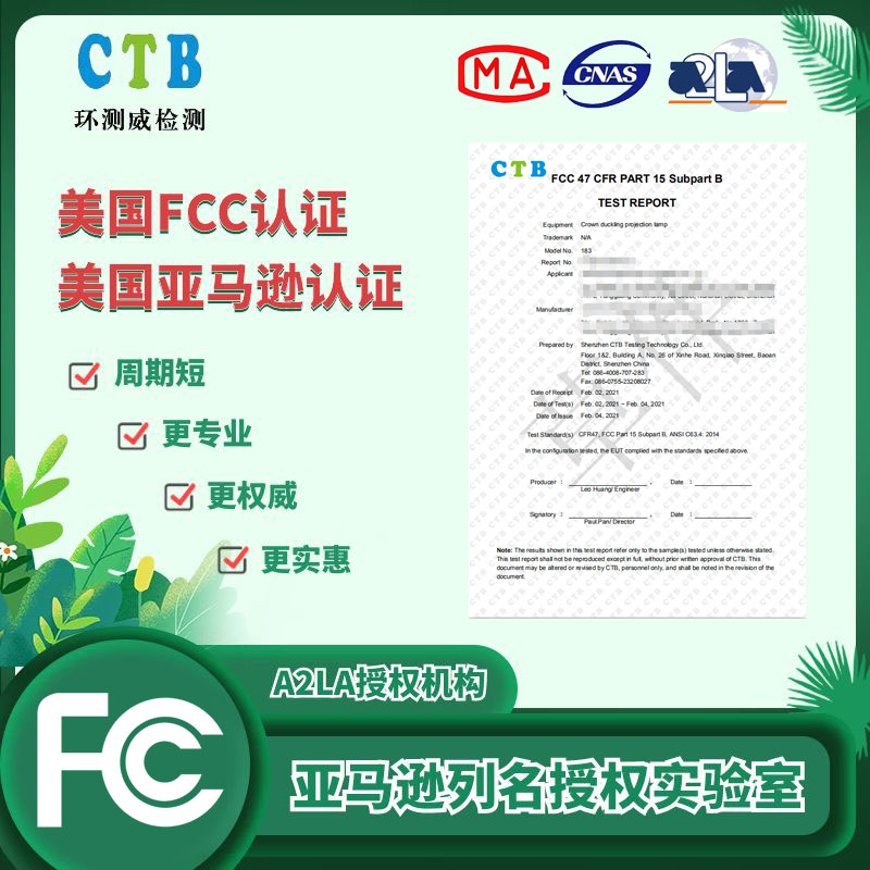 美國FCC證書
